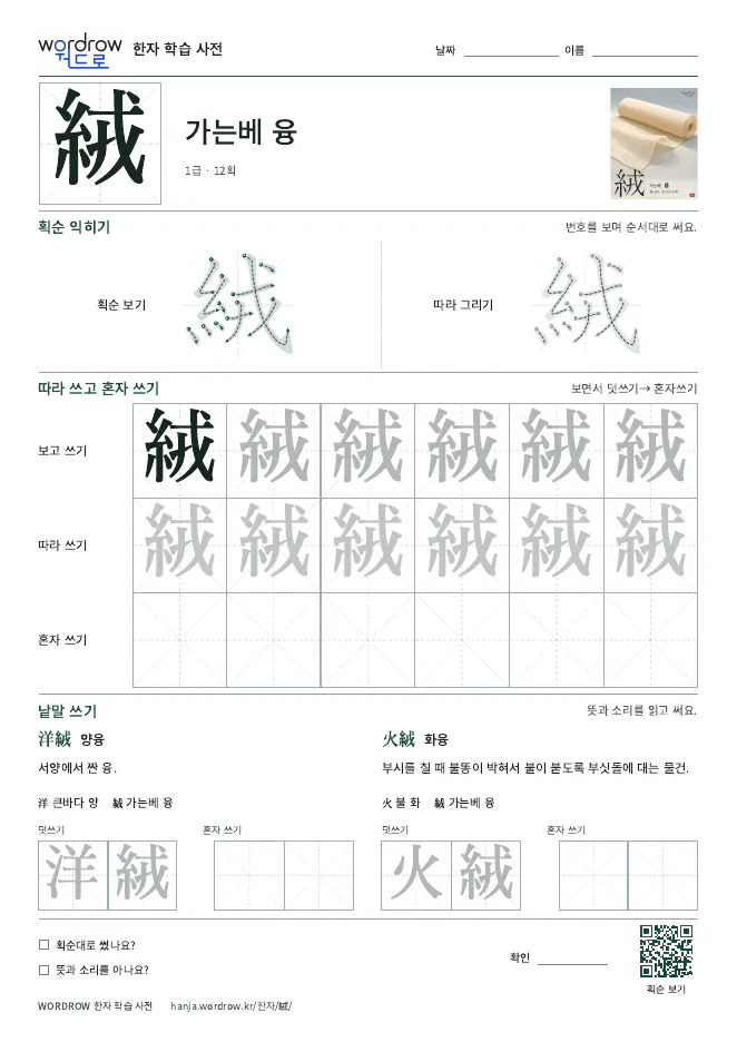 絨 따라쓰기 학습지 A4 미리보기