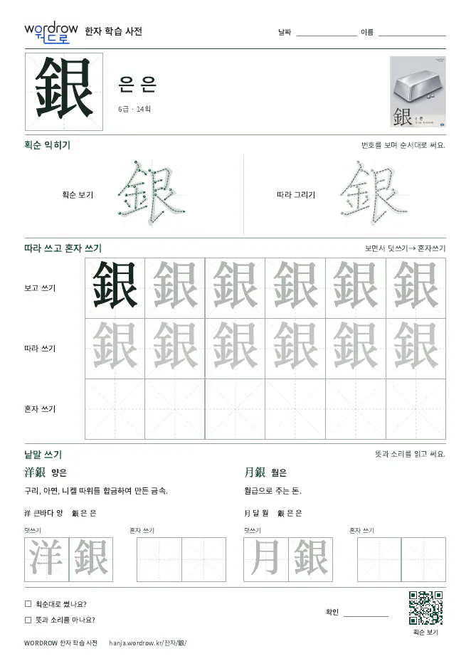 銀 따라쓰기 학습지 A4 미리보기