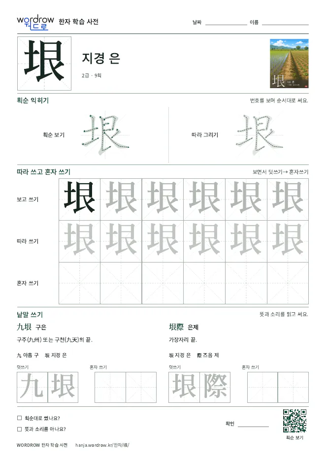 垠 따라쓰기 학습지 A4 미리보기