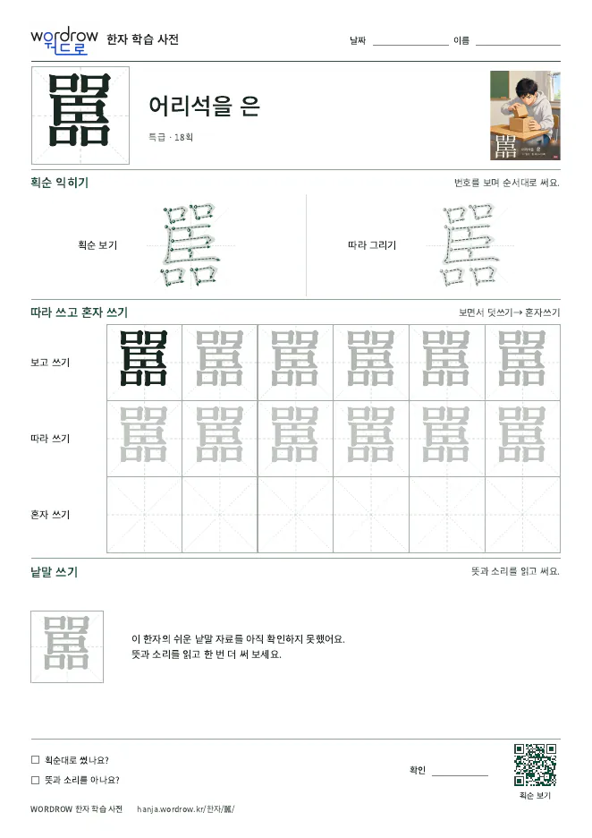 嚚 따라쓰기 학습지 A4 미리보기