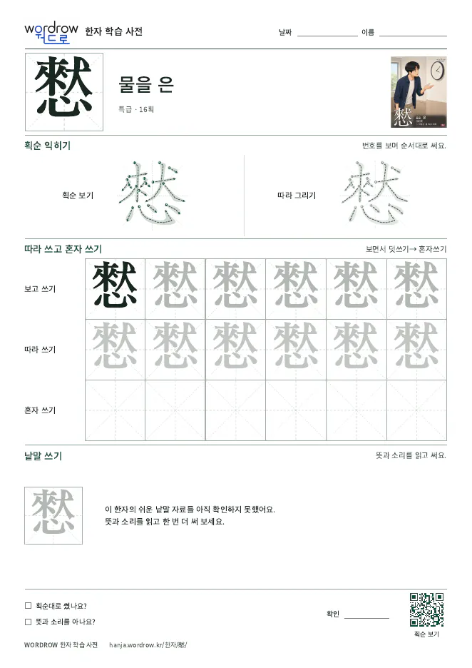 憖 따라쓰기 학습지 A4 미리보기