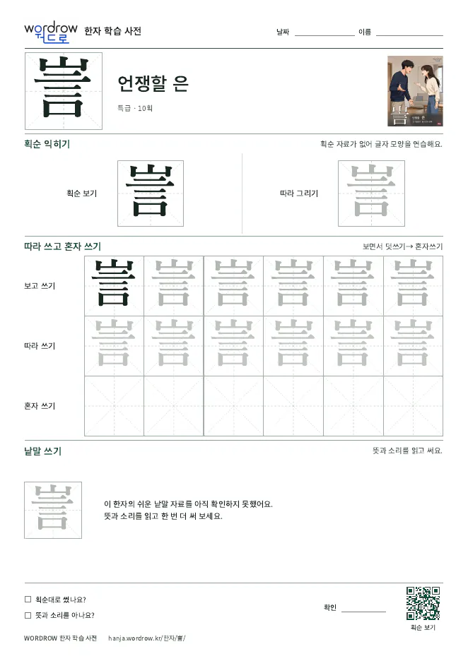 訔 따라쓰기 학습지 A4 미리보기