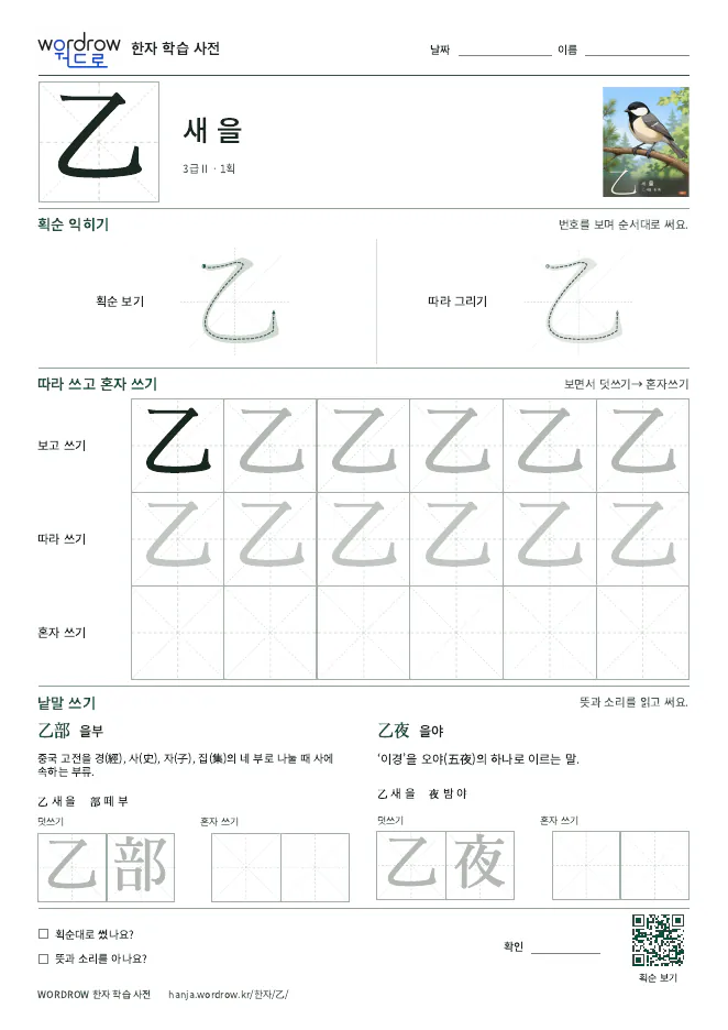 乙 따라쓰기 학습지 A4 미리보기