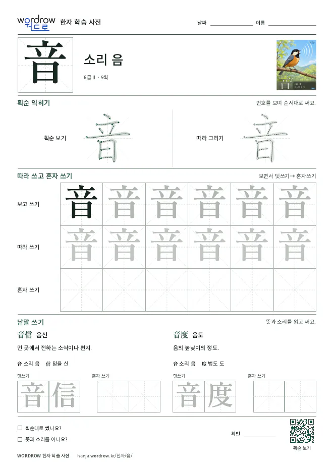 音 따라쓰기 학습지 A4 미리보기