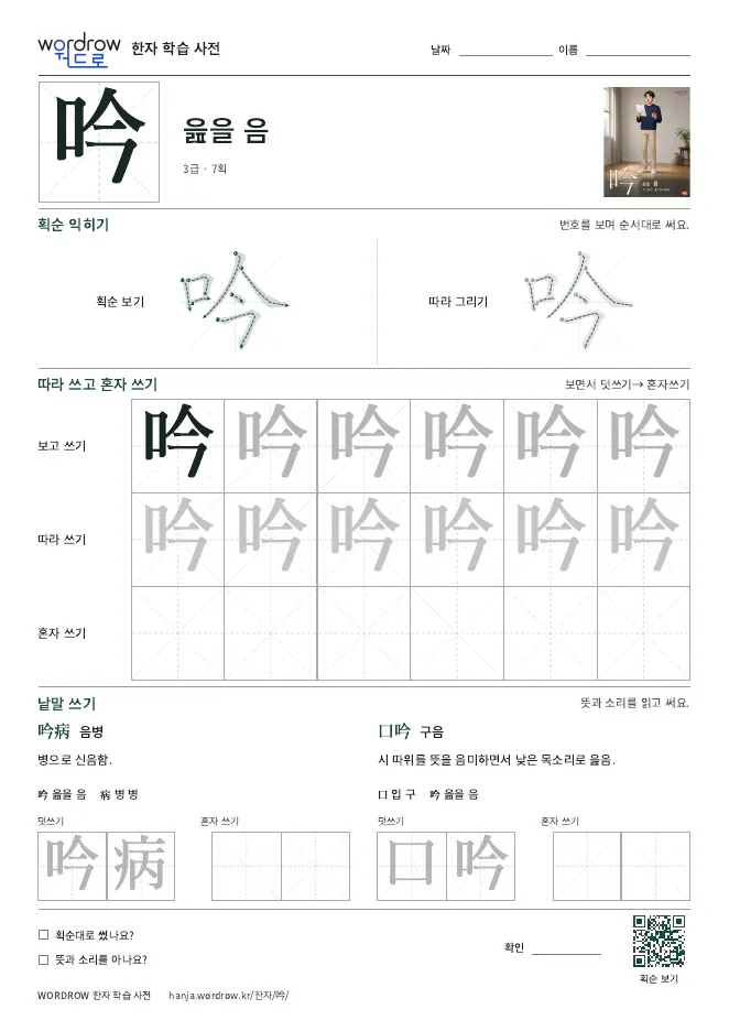 吟 따라쓰기 학습지 A4 미리보기