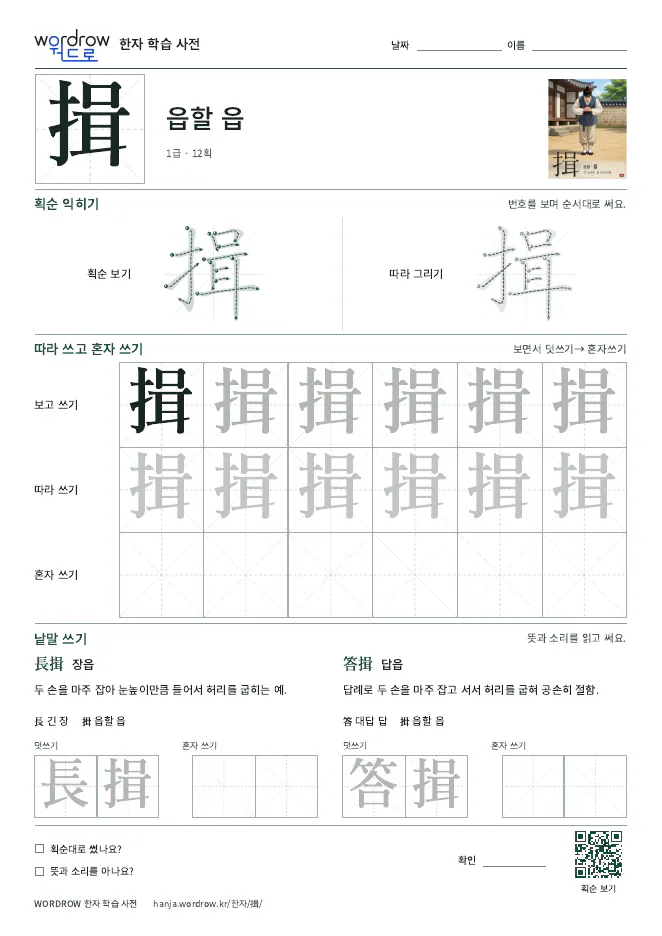 揖 따라쓰기 학습지 A4 미리보기