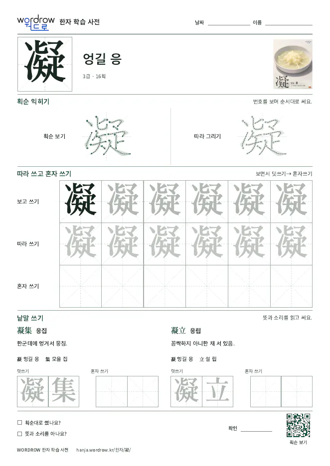 凝 따라쓰기 학습지 A4 미리보기