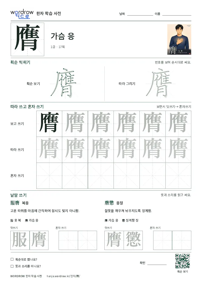 膺 따라쓰기 학습지 A4 미리보기