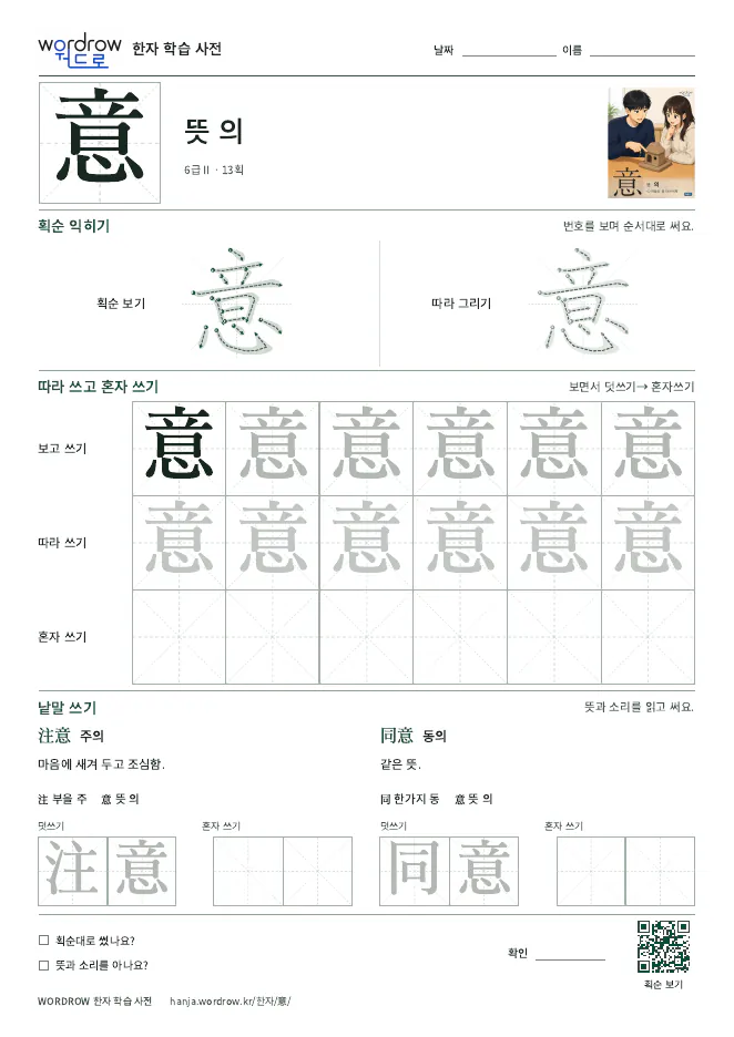 意 따라쓰기 학습지 A4 미리보기
