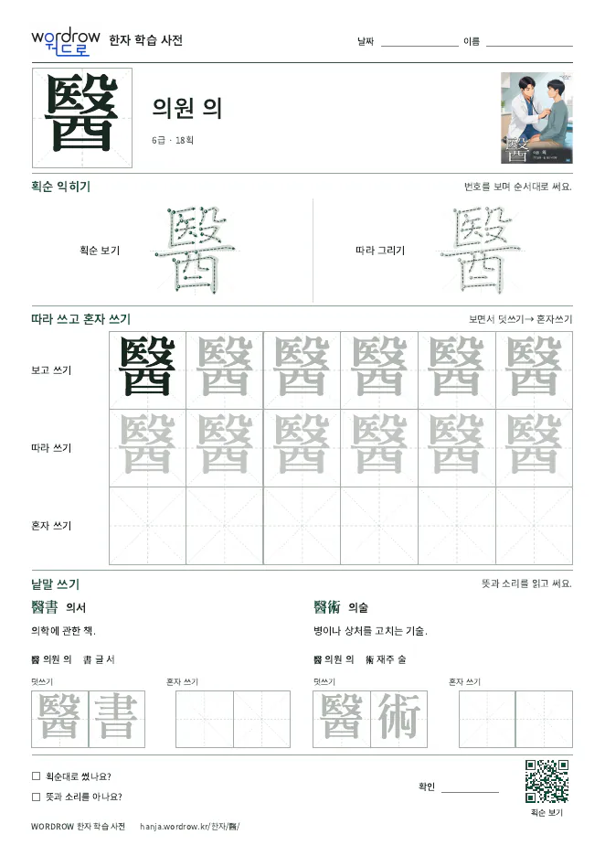 醫 따라쓰기 학습지 A4 미리보기