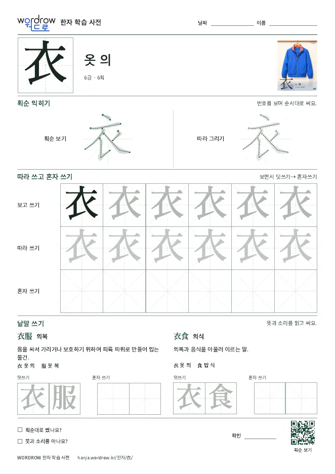 衣 따라쓰기 학습지 A4 미리보기