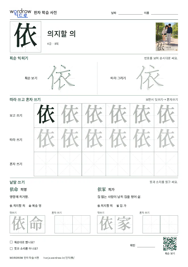 依 따라쓰기 학습지 A4 미리보기