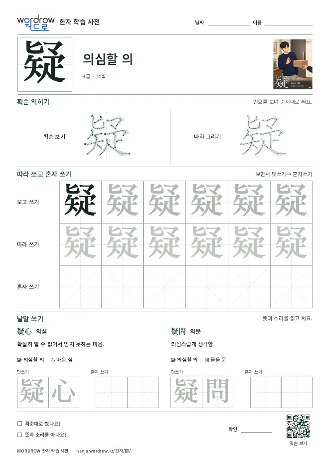 疑 따라쓰기 학습지 A4 미리보기