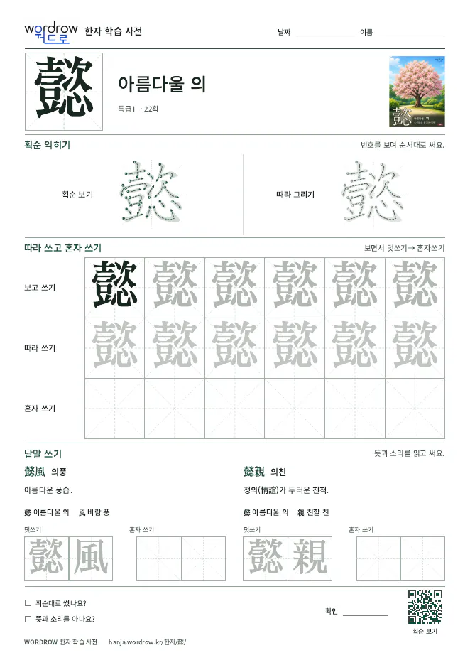 懿 따라쓰기 학습지 A4 미리보기