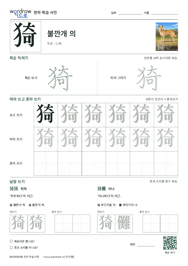 猗 따라쓰기 학습지 A4 미리보기