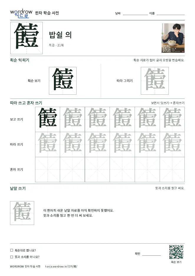 饐 따라쓰기 학습지 A4 미리보기