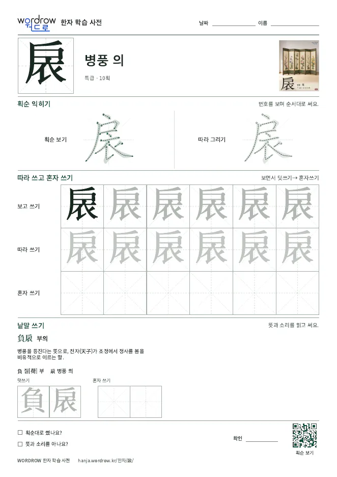 扆 따라쓰기 학습지 A4 미리보기