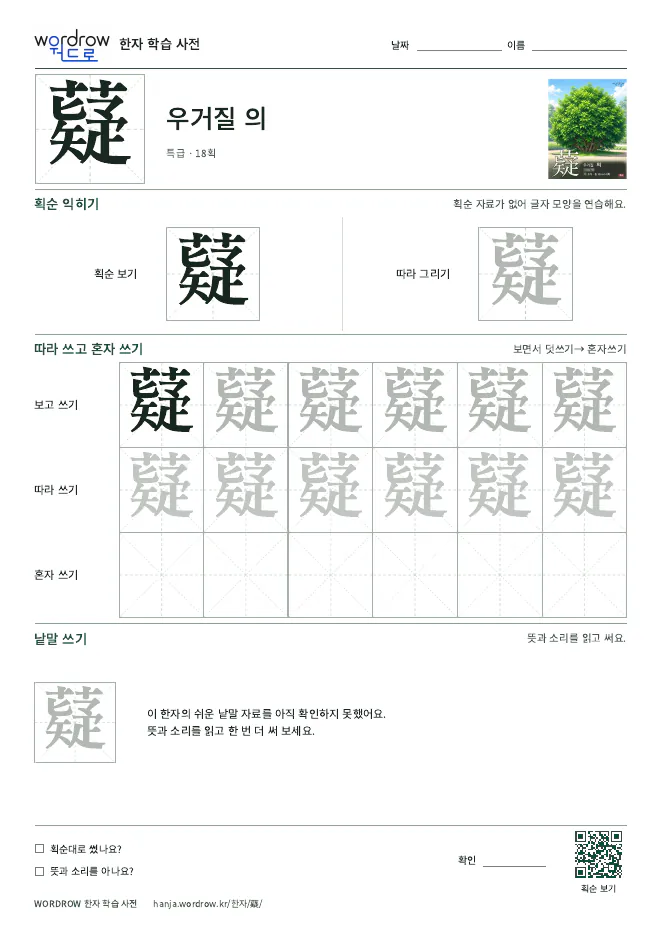薿 따라쓰기 학습지 A4 미리보기