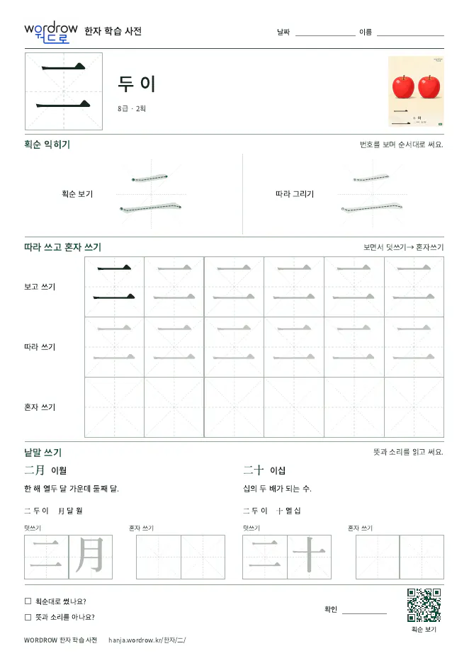二 따라쓰기 학습지 A4 미리보기