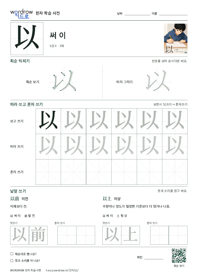 以 따라쓰기 학습지 A4 미리보기