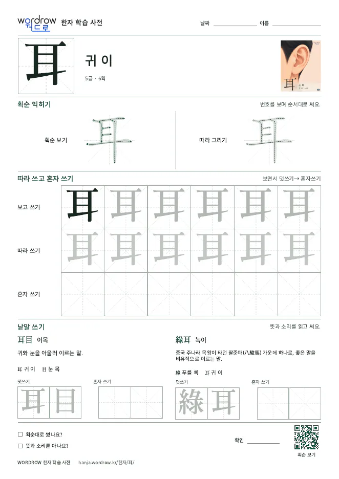 耳 따라쓰기 학습지 A4 미리보기