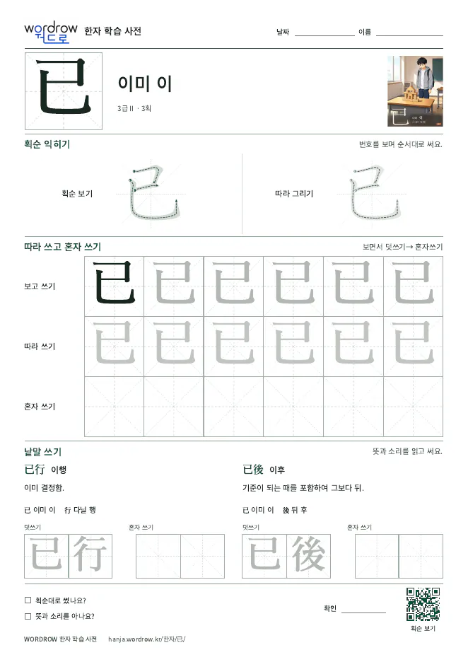 已 따라쓰기 학습지 A4 미리보기
