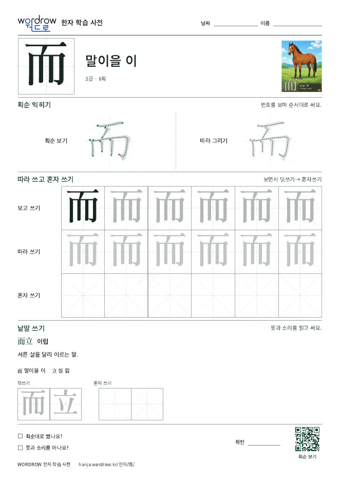 而 따라쓰기 학습지 A4 미리보기