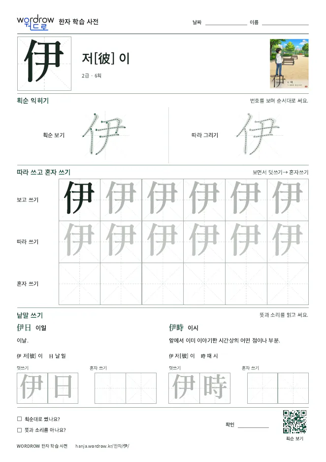 伊 따라쓰기 학습지 A4 미리보기