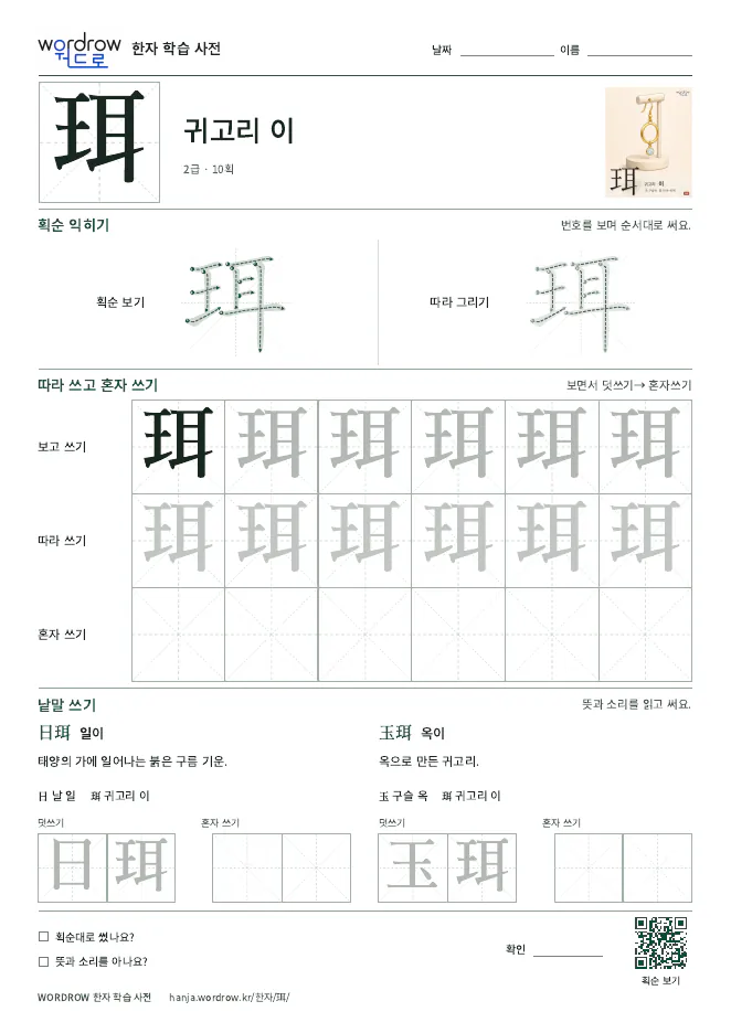 珥 따라쓰기 학습지 A4 미리보기