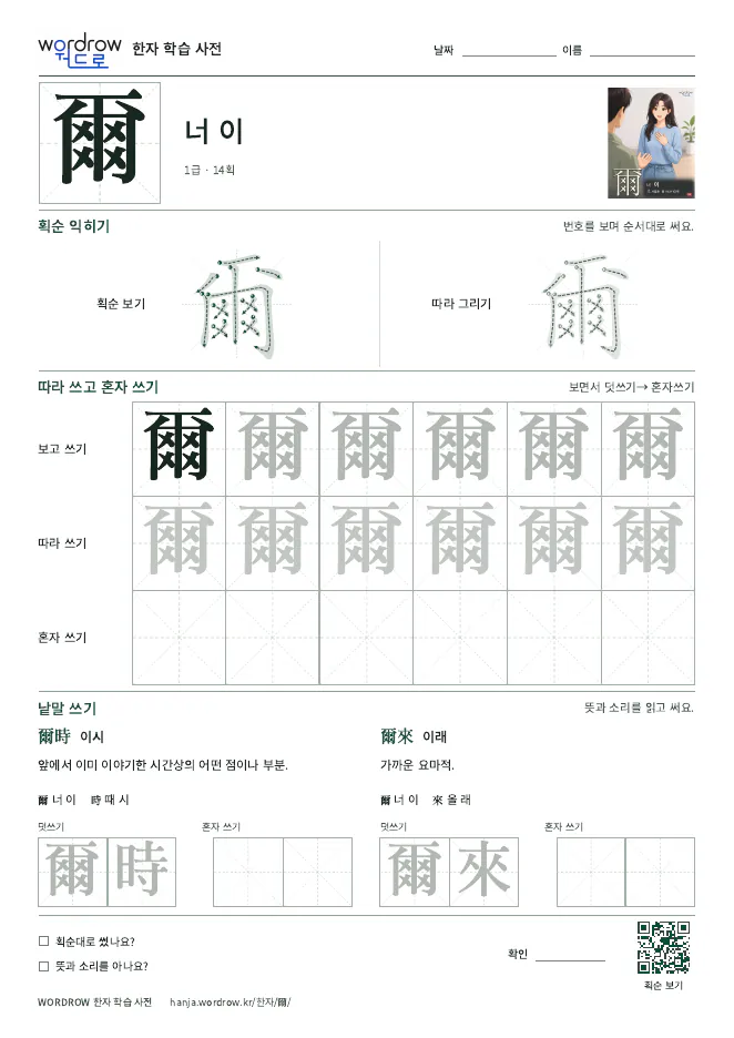 爾 따라쓰기 학습지 A4 미리보기
