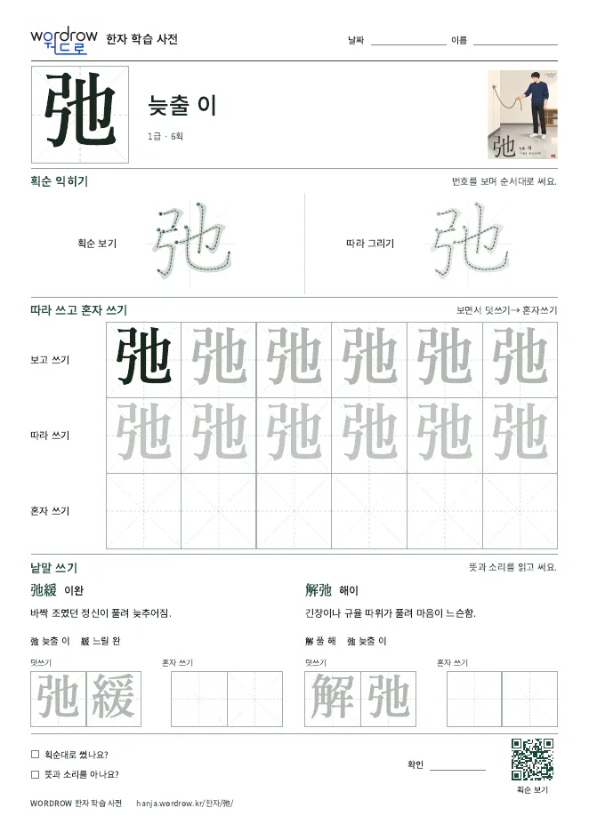 弛 따라쓰기 학습지 A4 미리보기