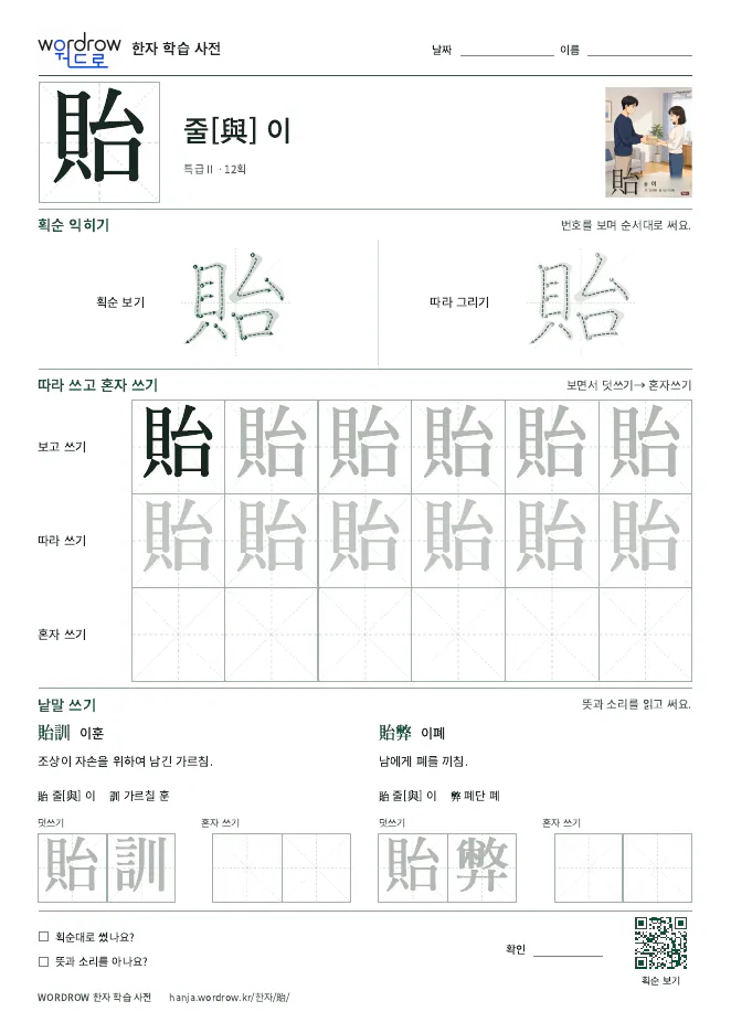 貽 따라쓰기 학습지 A4 미리보기