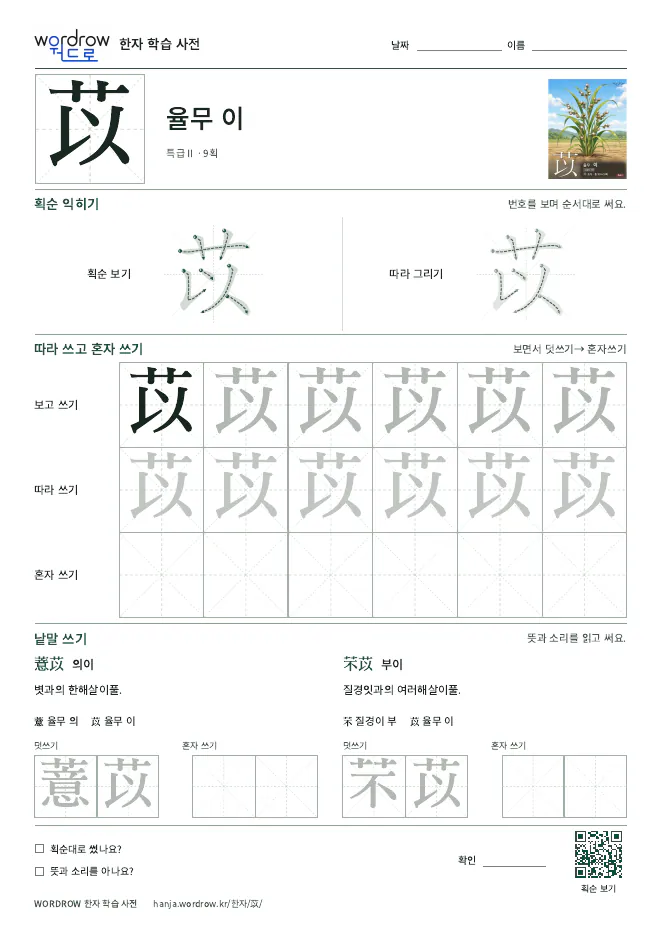 苡 따라쓰기 학습지 A4 미리보기