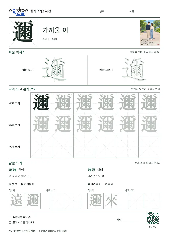 邇 따라쓰기 학습지 A4 미리보기