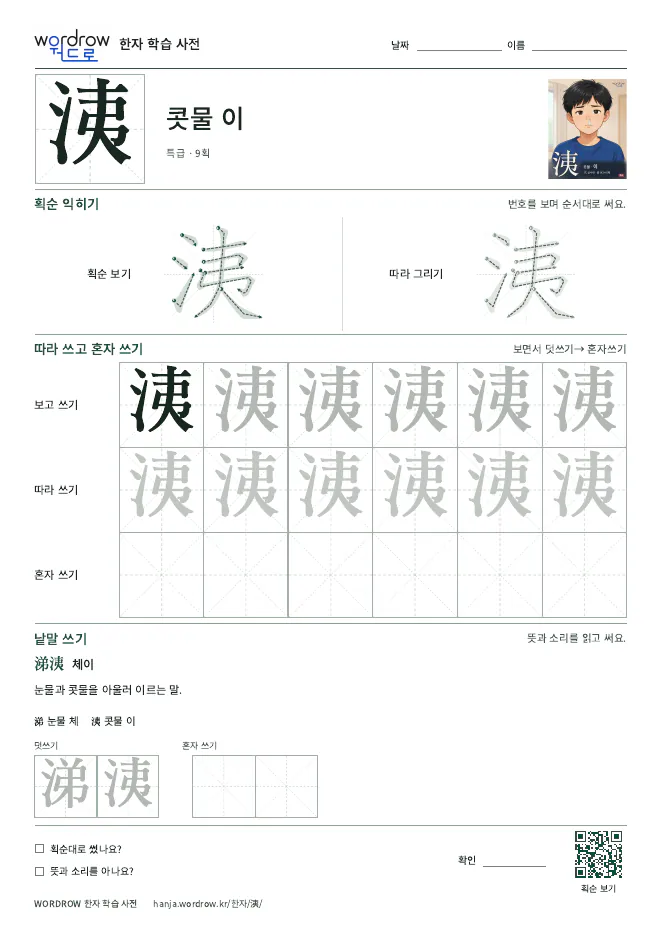 洟 따라쓰기 학습지 A4 미리보기