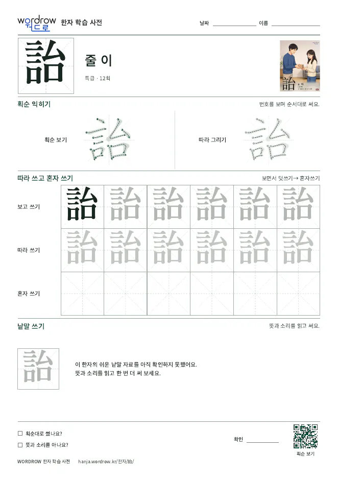 詒 따라쓰기 학습지 A4 미리보기