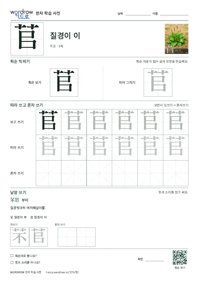 苢 따라쓰기 학습지 A4 미리보기