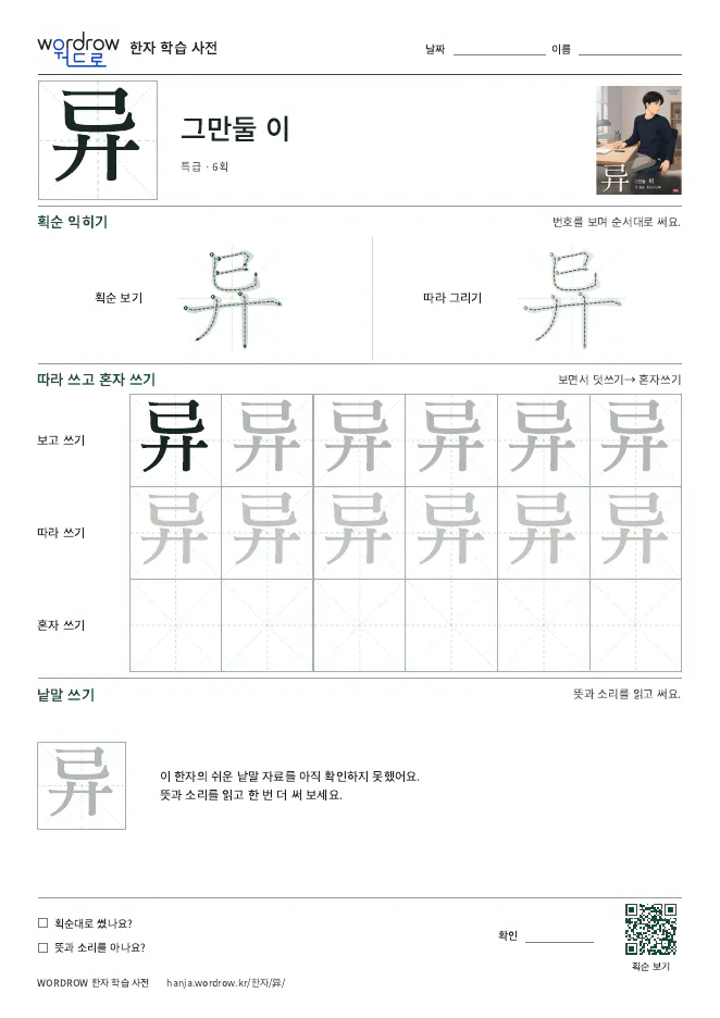 异 따라쓰기 학습지 A4 미리보기