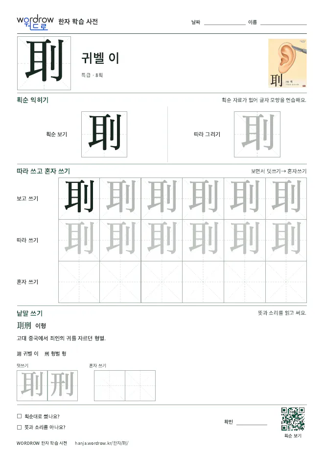 刵 따라쓰기 학습지 A4 미리보기