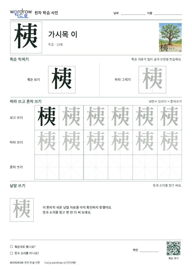 桋 따라쓰기 학습지 A4 미리보기