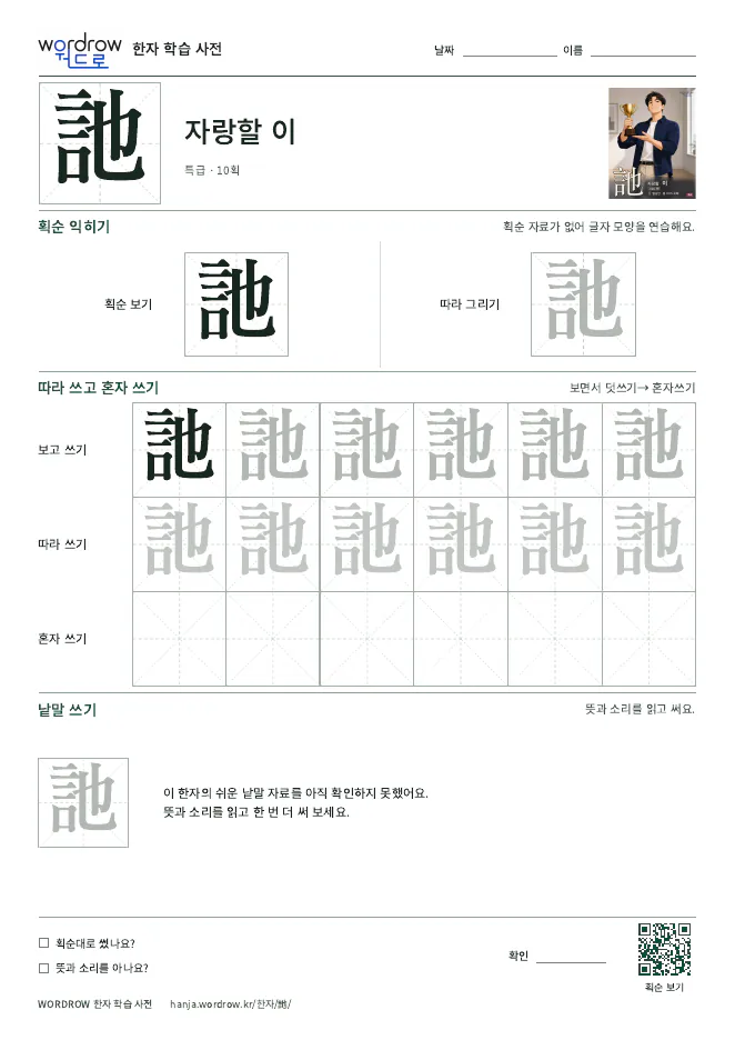 訑 따라쓰기 학습지 A4 미리보기