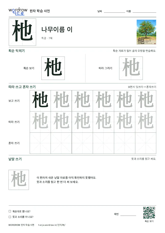 杝 따라쓰기 학습지 A4 미리보기