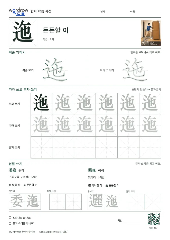 迤 따라쓰기 학습지 A4 미리보기