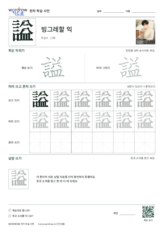 謚 따라쓰기 학습지 A4 미리보기