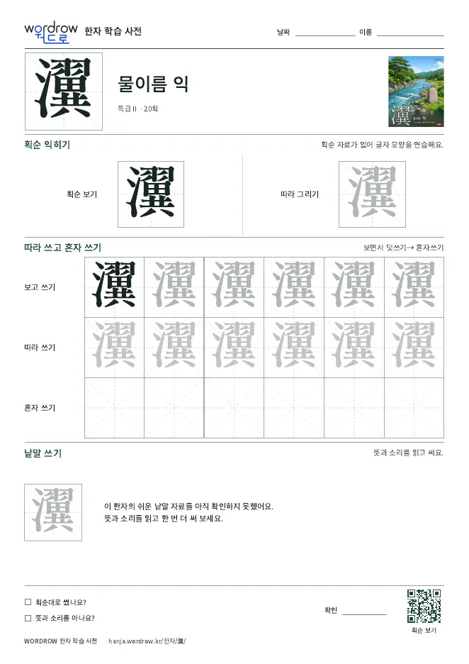瀷 따라쓰기 학습지 A4 미리보기