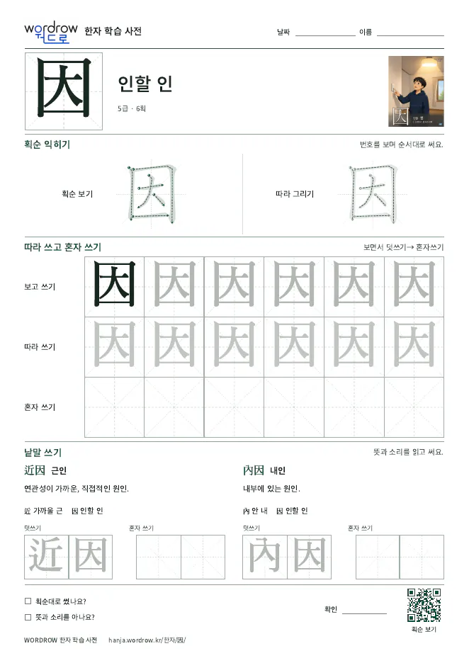 因 따라쓰기 학습지 A4 미리보기