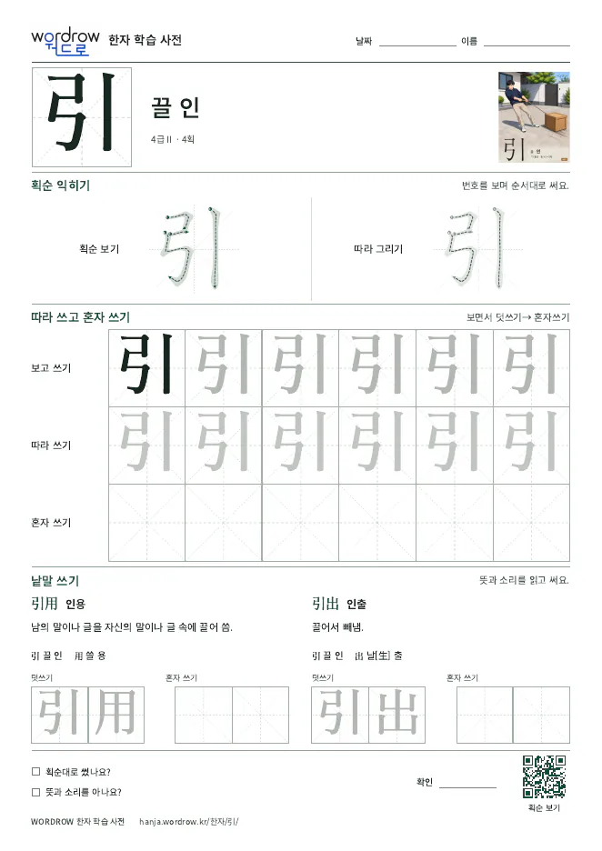 引 따라쓰기 학습지 A4 미리보기
