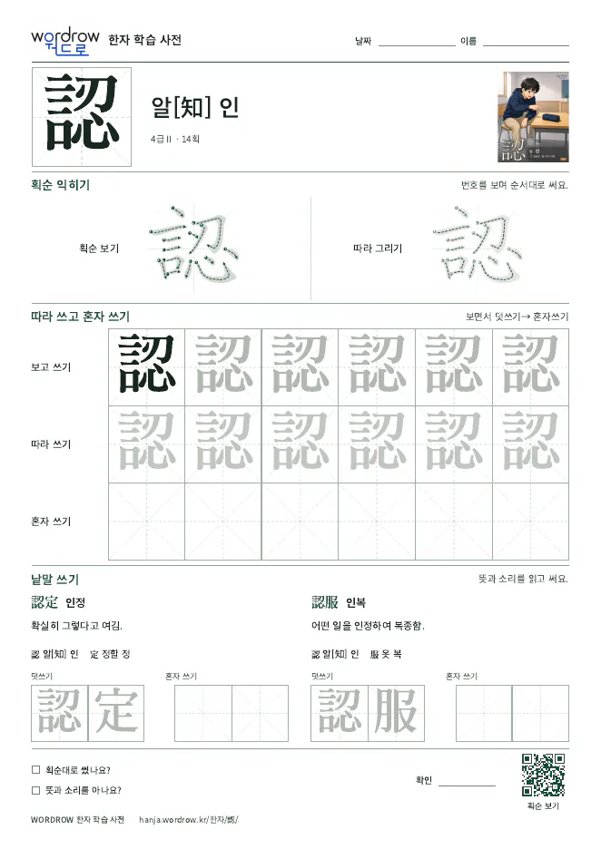 認 따라쓰기 학습지 A4 미리보기