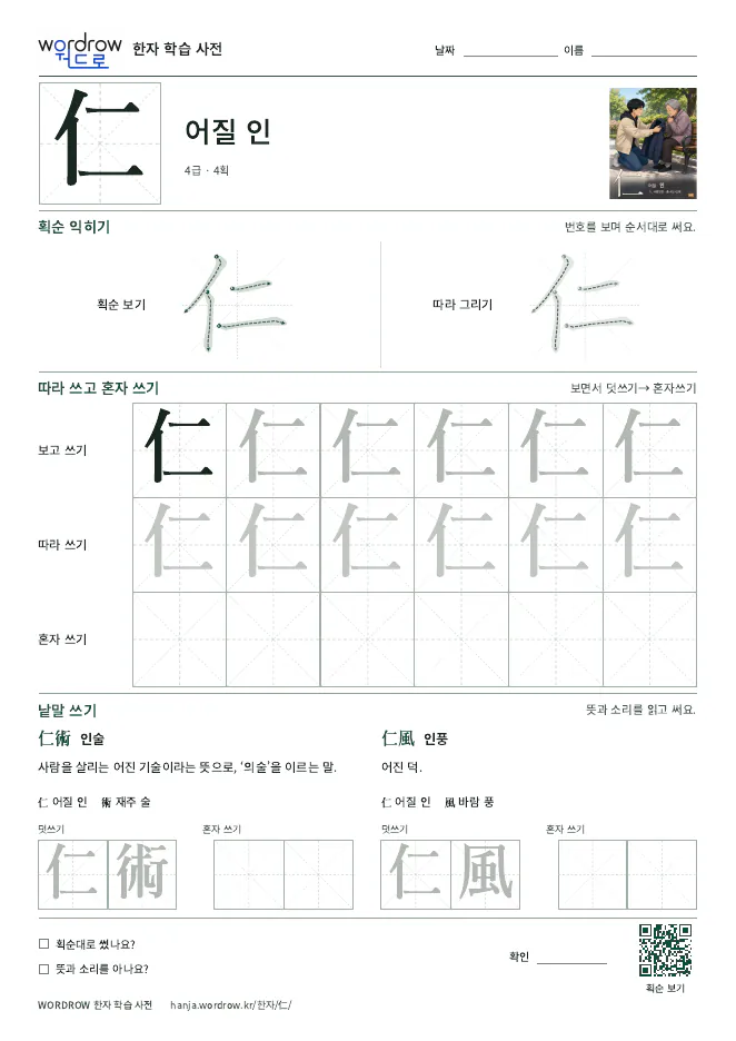仁 따라쓰기 학습지 A4 미리보기