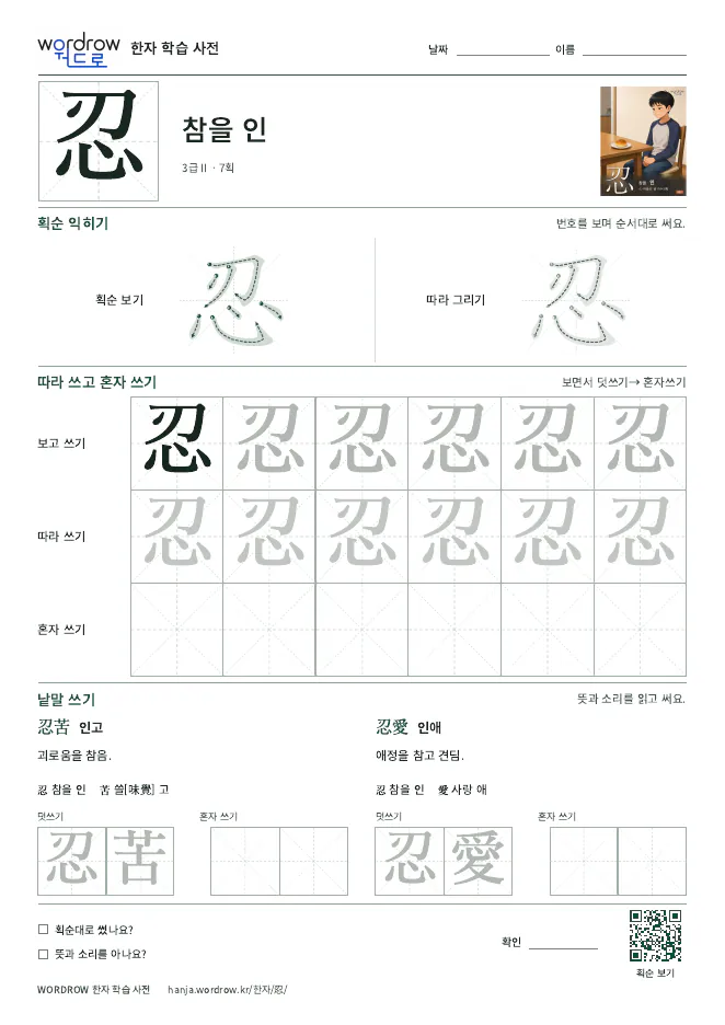 忍 따라쓰기 학습지 A4 미리보기